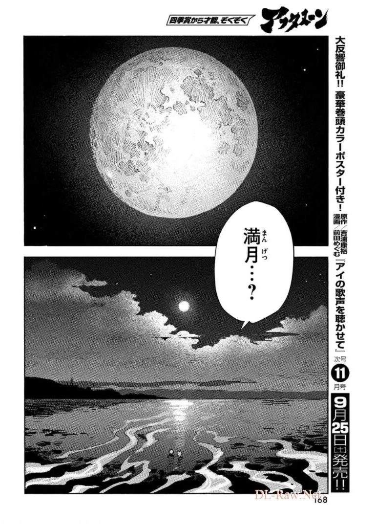 Q、恋ってなんですか？ 第6話 - 34