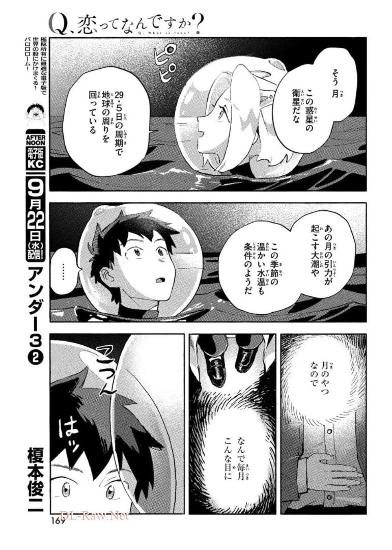 Q、恋ってなんですか？ 第6話 - 35