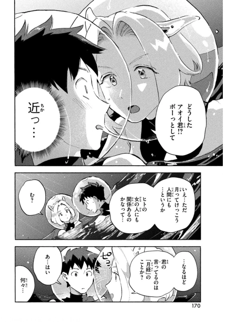 Q、恋ってなんですか？ 第6話 - 36
