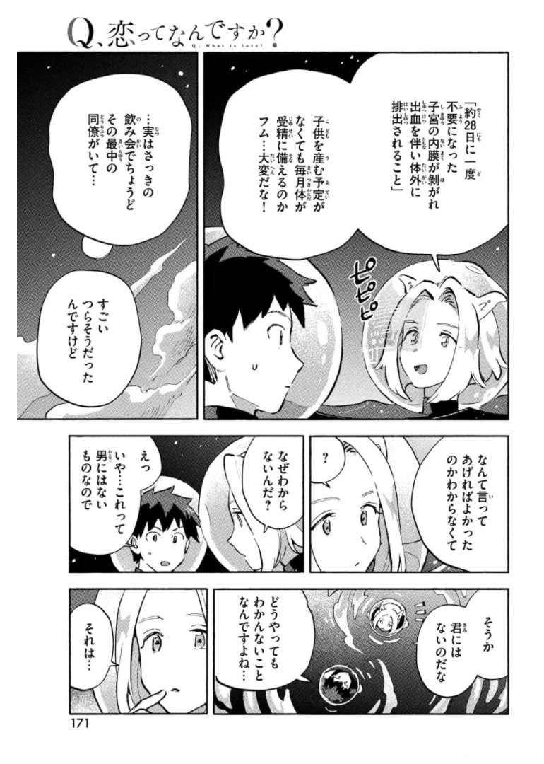 Q、恋ってなんですか？ 第6話 - 37