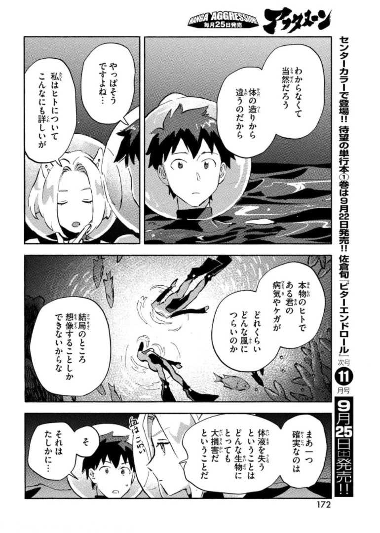 Q、恋ってなんですか？ 第6話 - 38