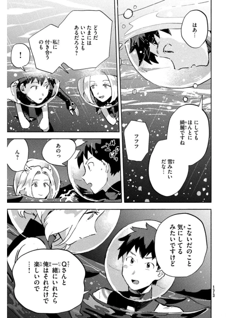 Q、恋ってなんですか？ 第6話 - 39