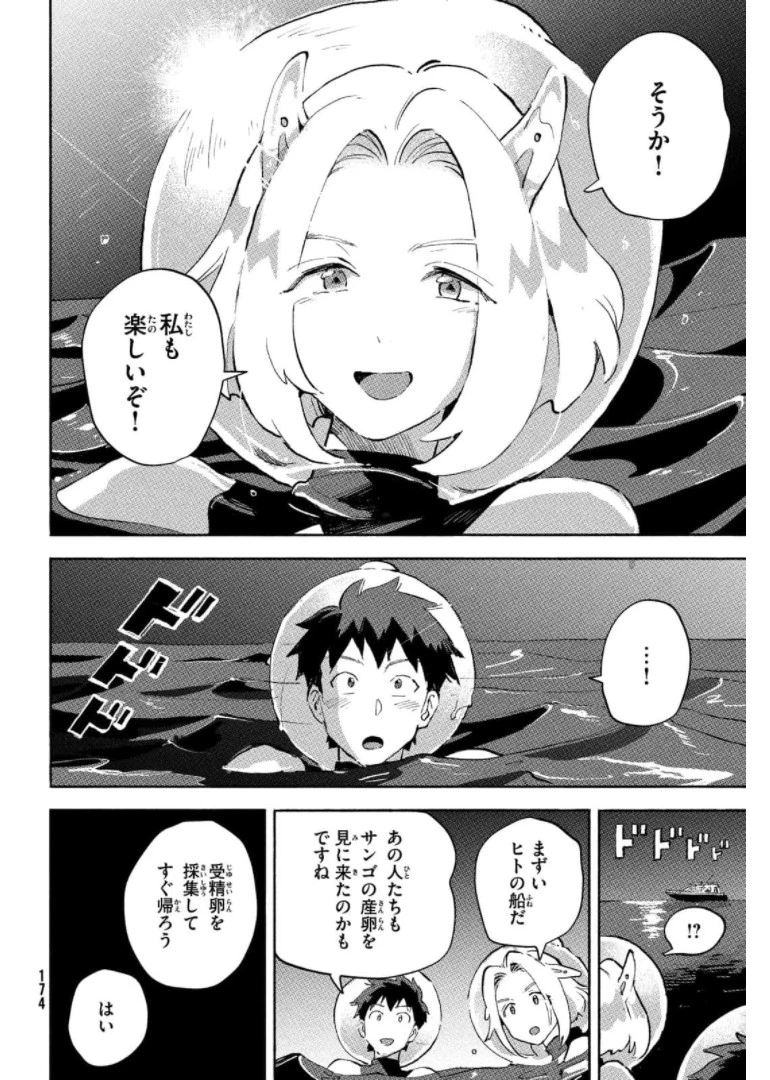Q、恋ってなんですか？ 第6話 - 40