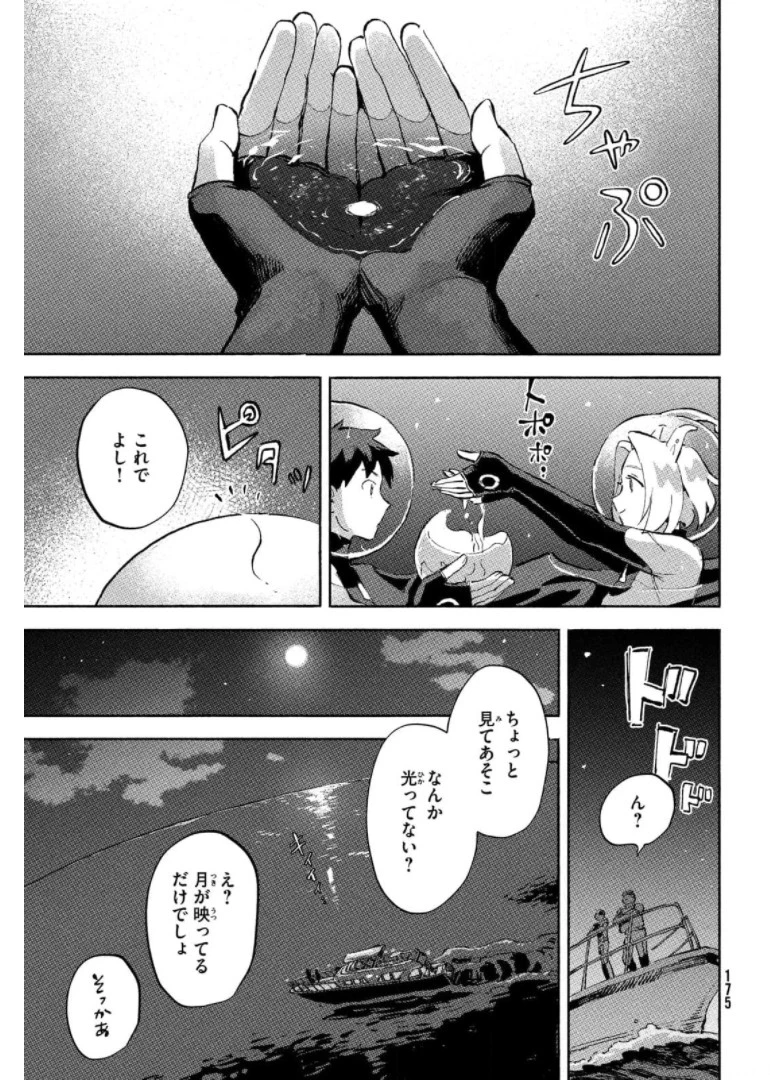 Q、恋ってなんですか？ 第6話 - 41