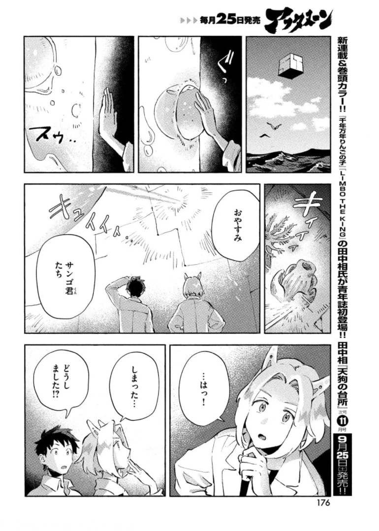 Q、恋ってなんですか？ 第6話 - 42
