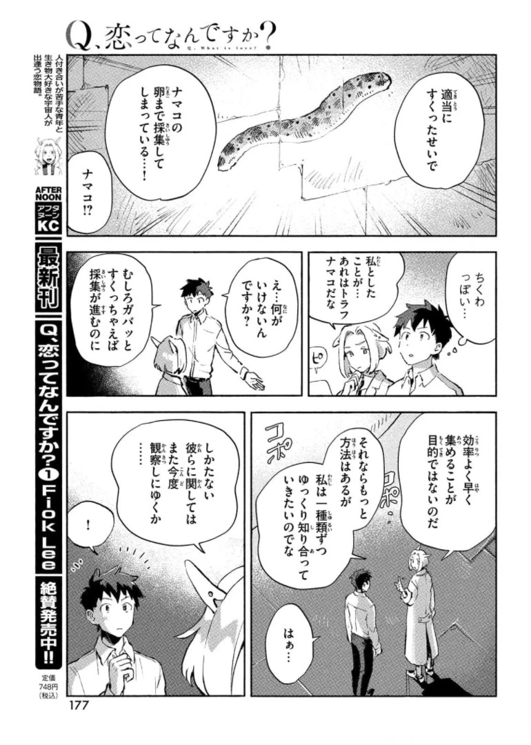 Q、恋ってなんですか？ 第6話 - 43