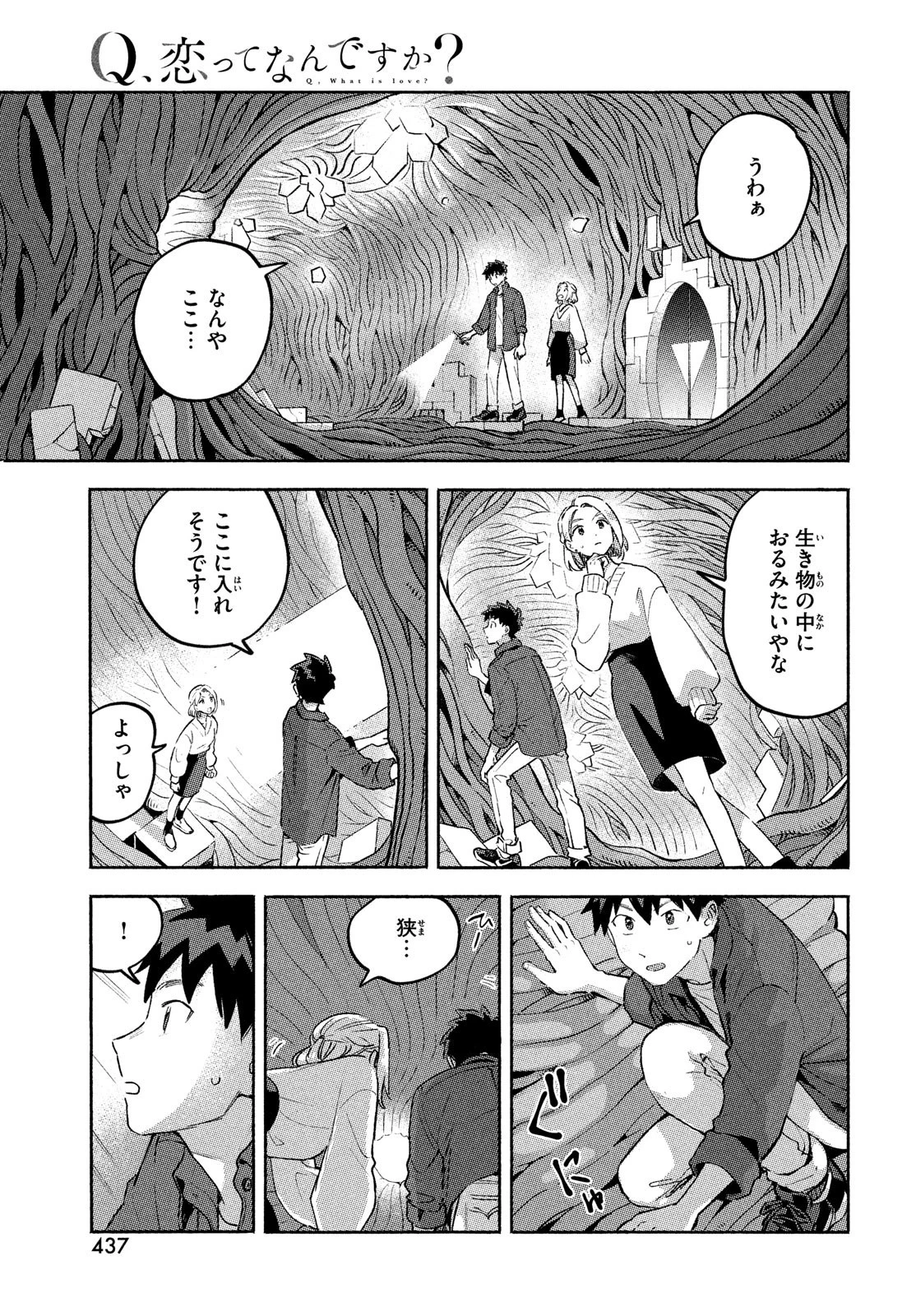 Q、恋ってなんですか？ 第11話 - 9
