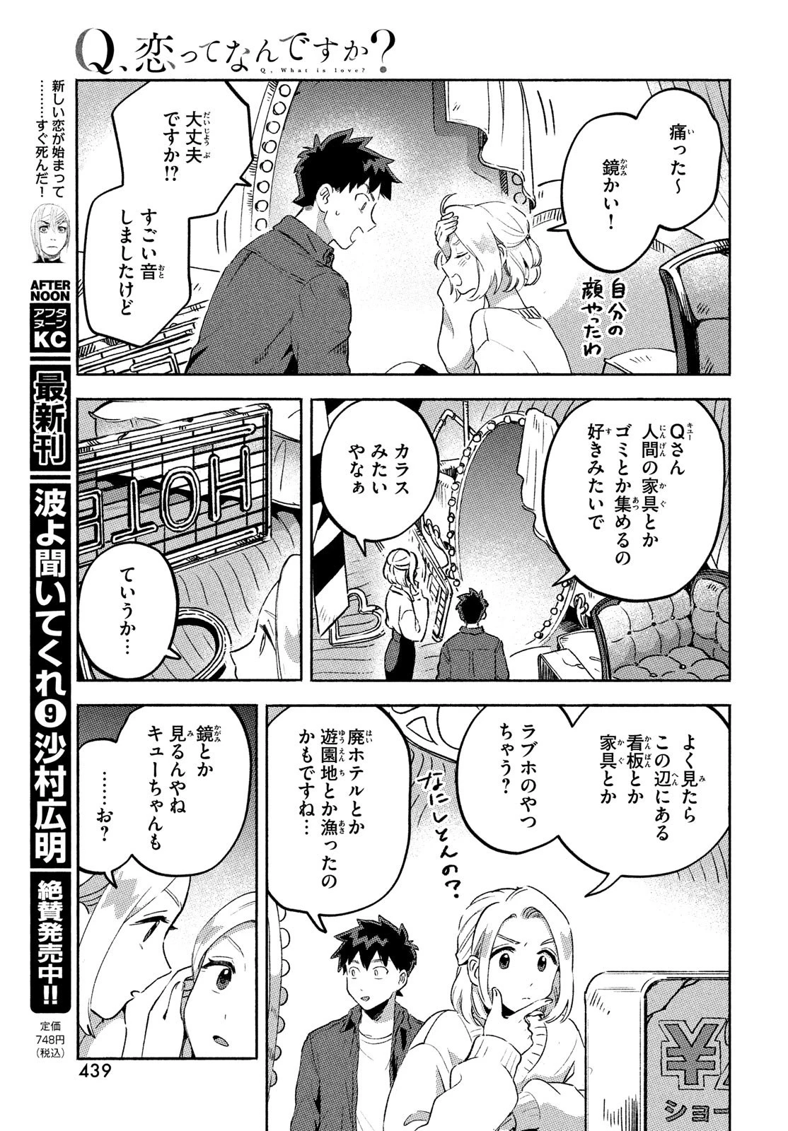 Q、恋ってなんですか？ 第11話 - 11