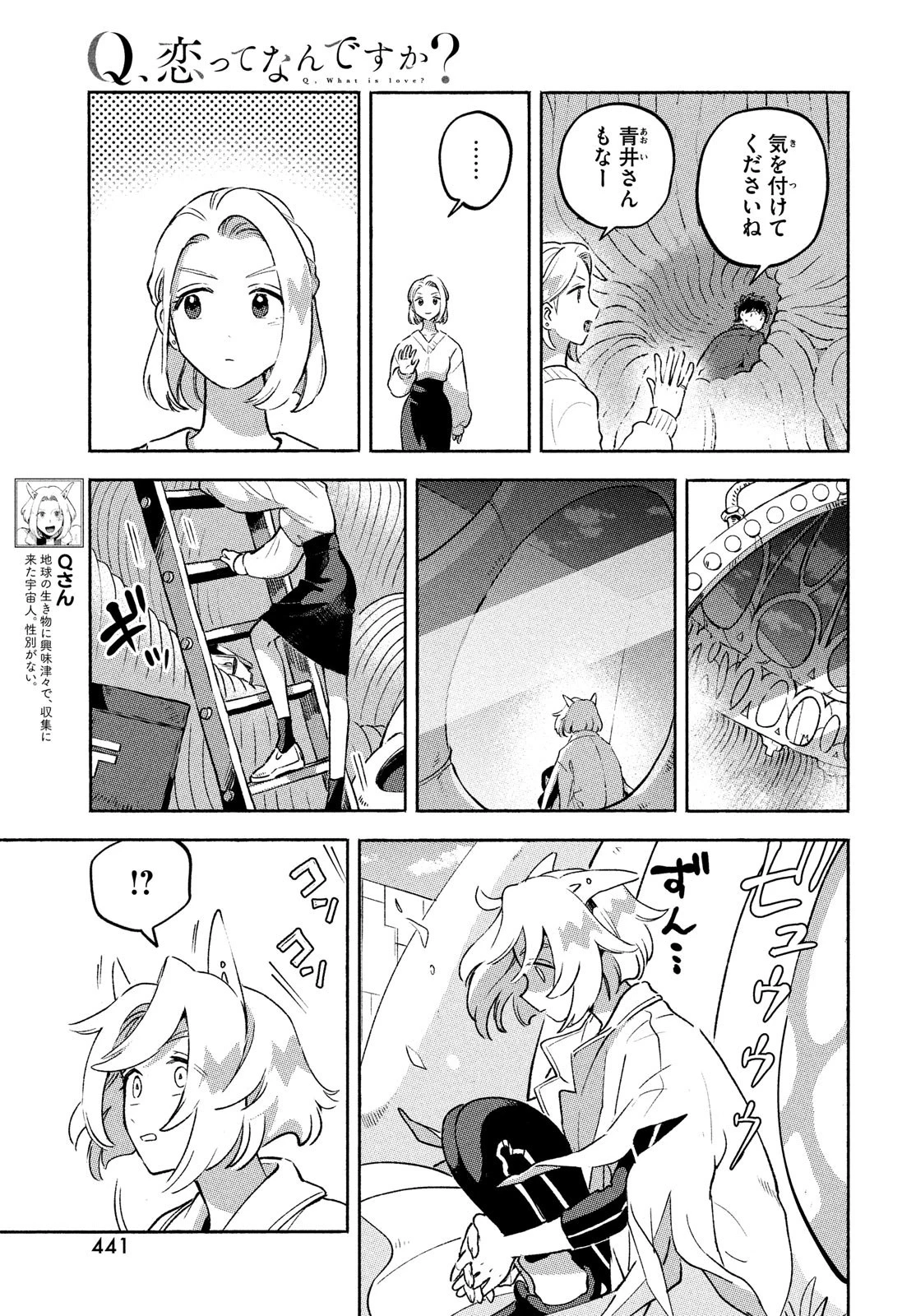 Q、恋ってなんですか？ 第11話 - 13