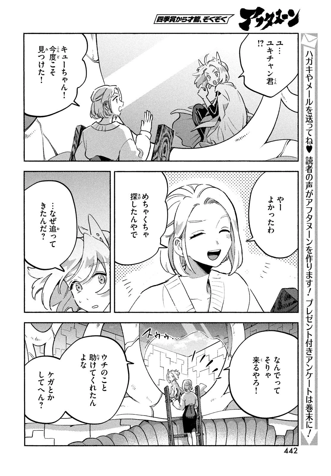 Q、恋ってなんですか？ 第11話 - 14