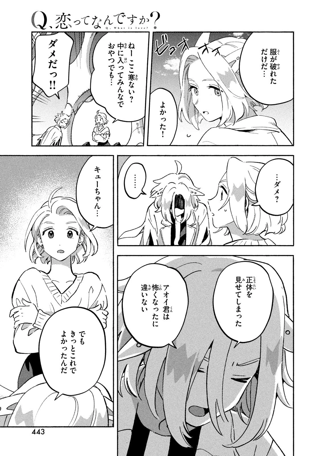 Q、恋ってなんですか？ 第11話 - 15