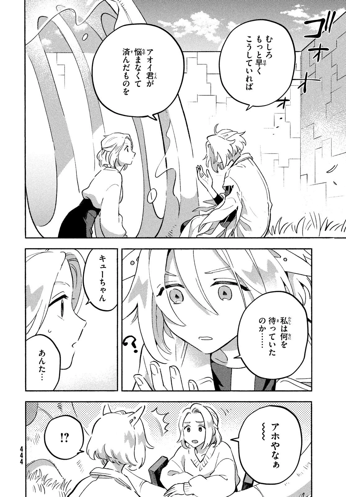 Q、恋ってなんですか？ 第11話 - 16