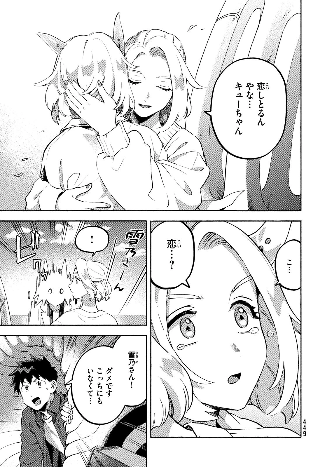 Q、恋ってなんですか？ 第11話 - 21