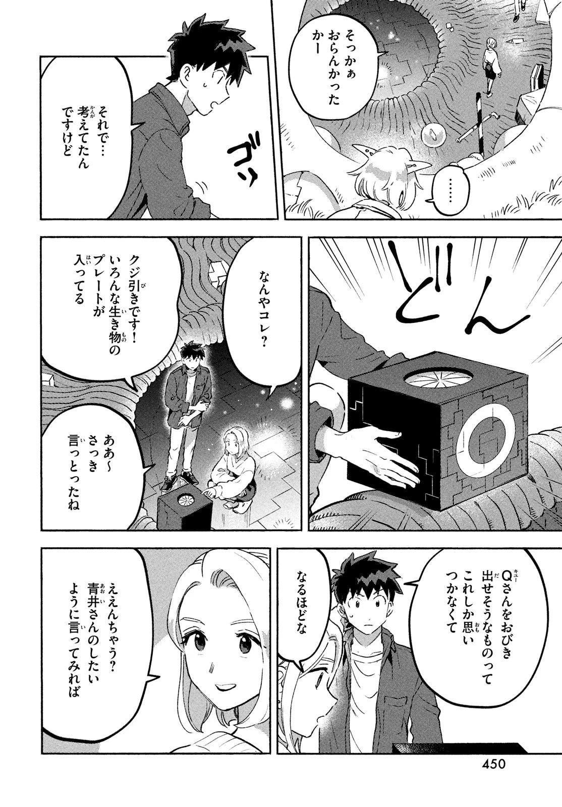 Q、恋ってなんですか？ 第11話 - 22