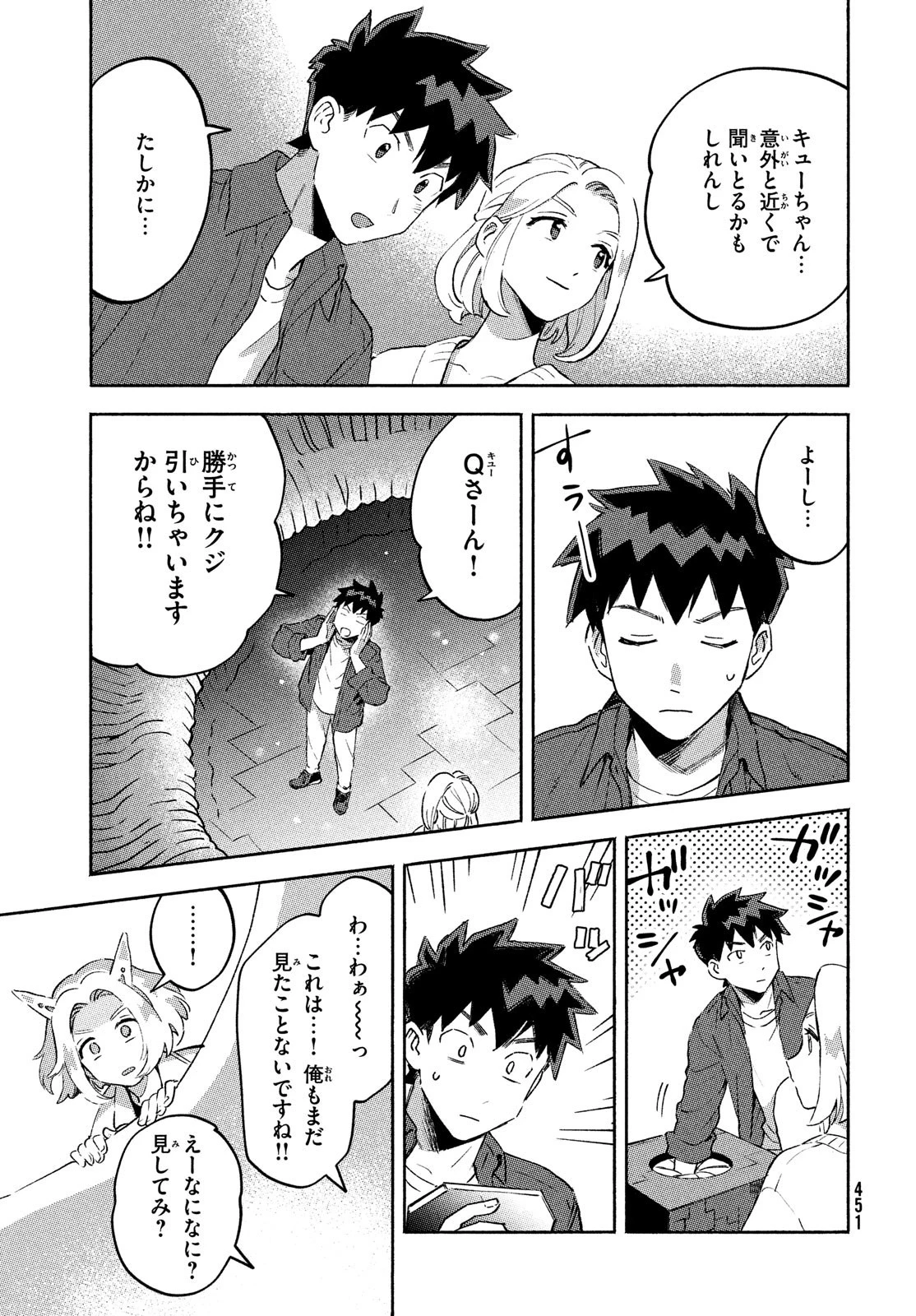 Q、恋ってなんですか？ 第11話 - 23