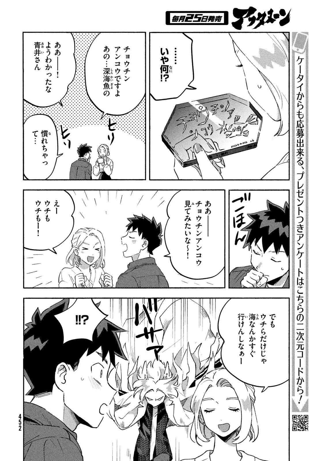 Q、恋ってなんですか？ 第11話 - 24