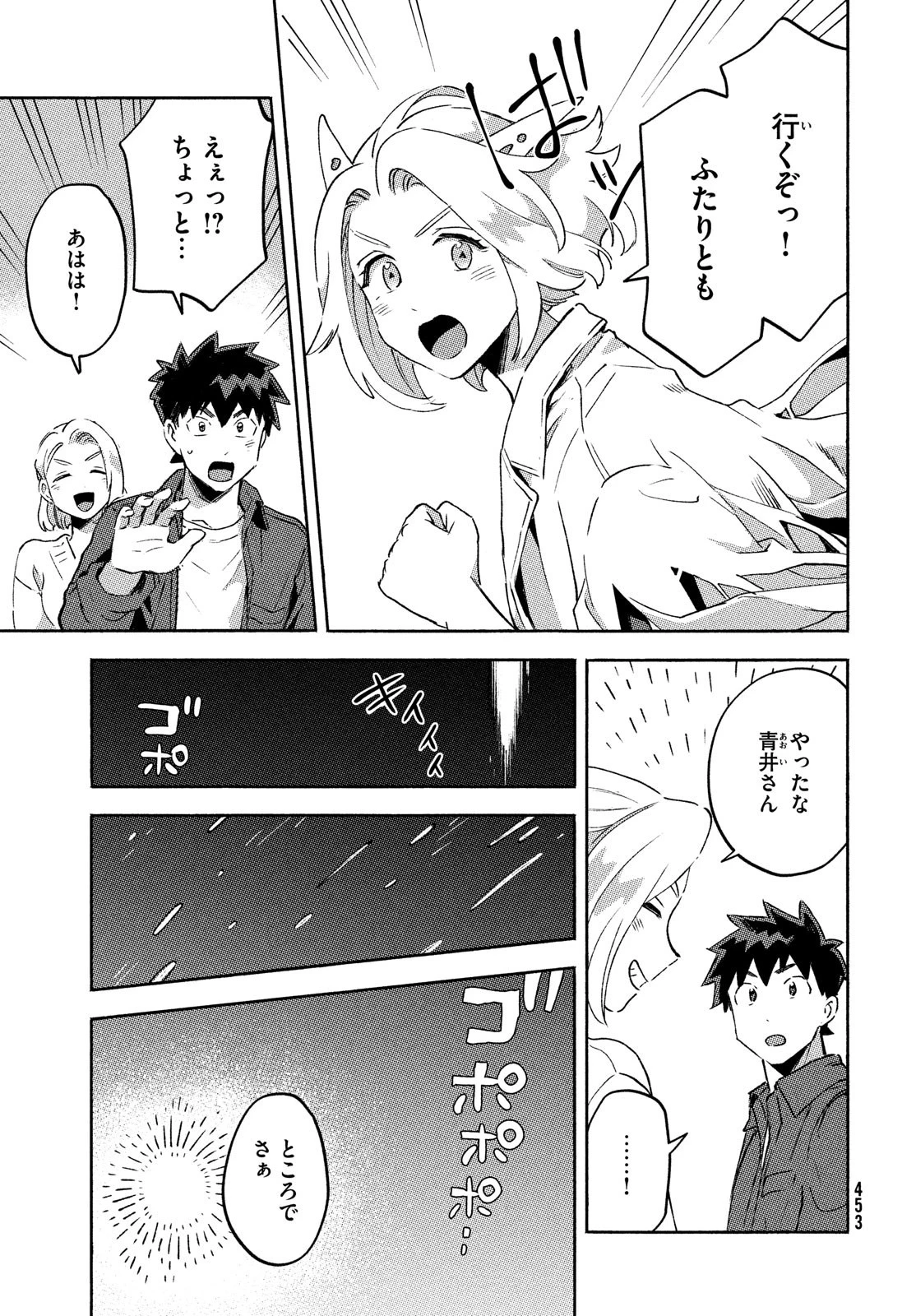 Q、恋ってなんですか？ 第11話 - 25