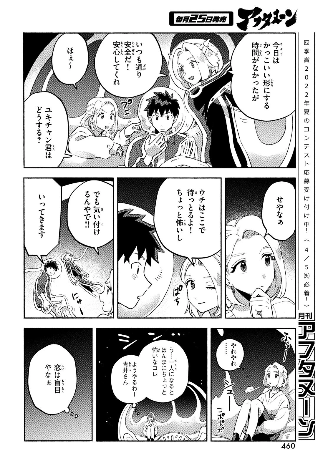 Q、恋ってなんですか？ 第11話 - 32