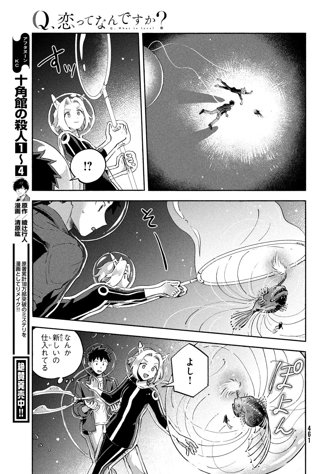 Q、恋ってなんですか？ 第11話 - 33