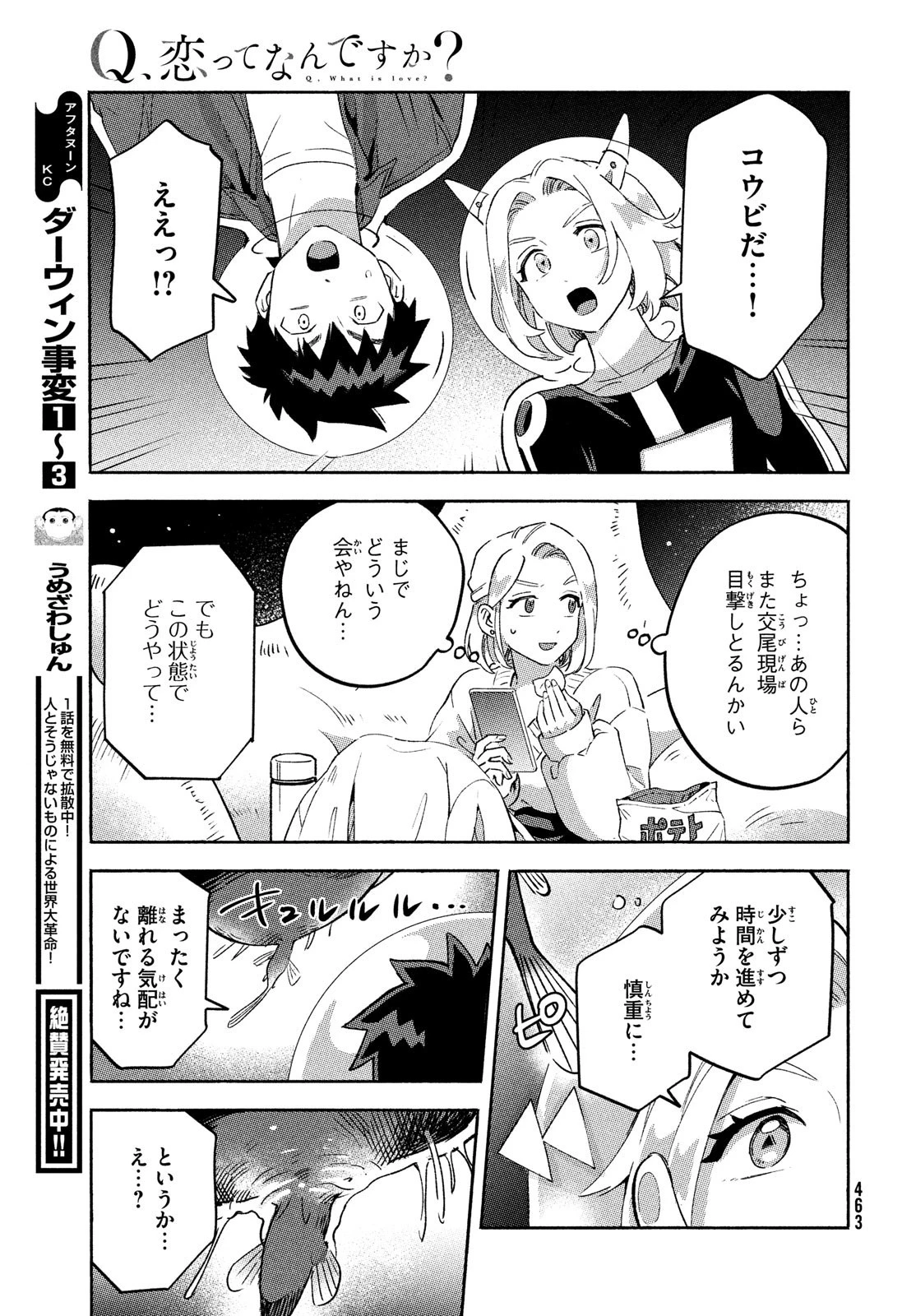 Q、恋ってなんですか？ 第11話 - 35