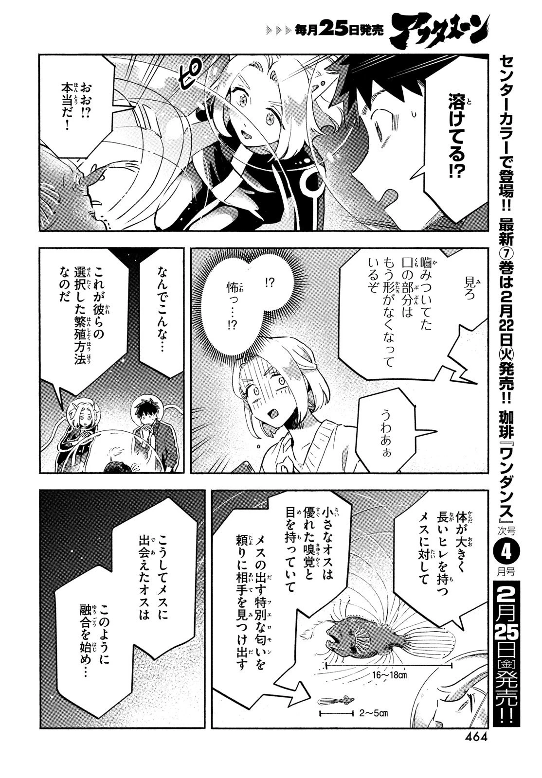 Q、恋ってなんですか？ 第11話 - 36