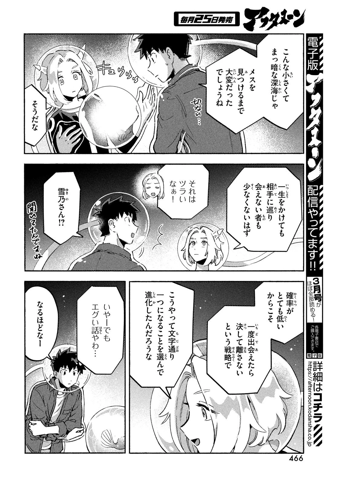 Q、恋ってなんですか？ 第11話 - 38