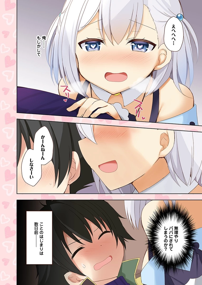 魔王を倒した俺に待っていたのは、世話好きなヨメとのイチャイチャ錬金生活だった。 第1話 - 4