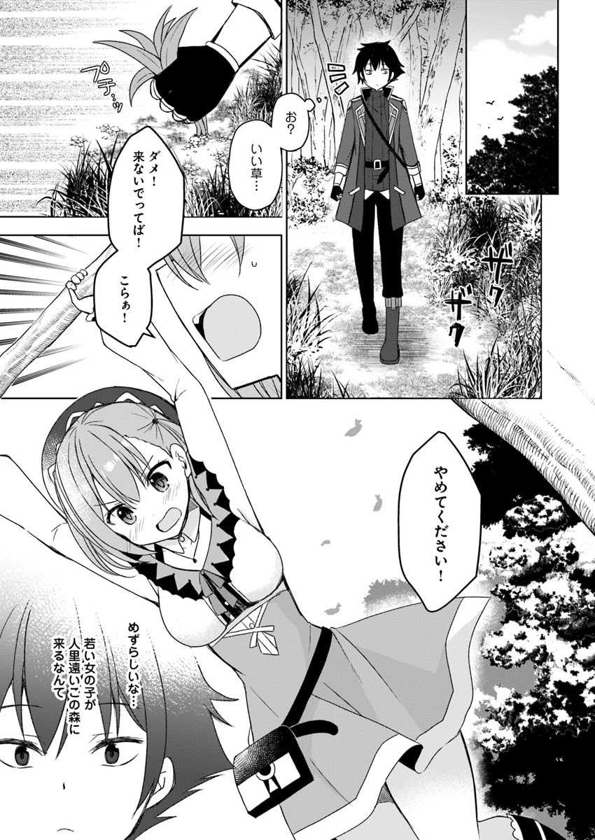 魔王を倒した俺に待っていたのは、世話好きなヨメとのイチャイチャ錬金生活だった。 第1話 - 5