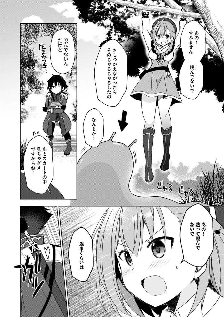 魔王を倒した俺に待っていたのは、世話好きなヨメとのイチャイチャ錬金生活だった。 第1話 - 6