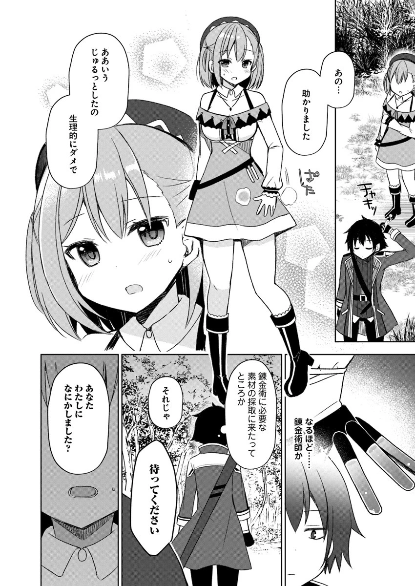 魔王を倒した俺に待っていたのは、世話好きなヨメとのイチャイチャ錬金生活だった。 第1話 - 8