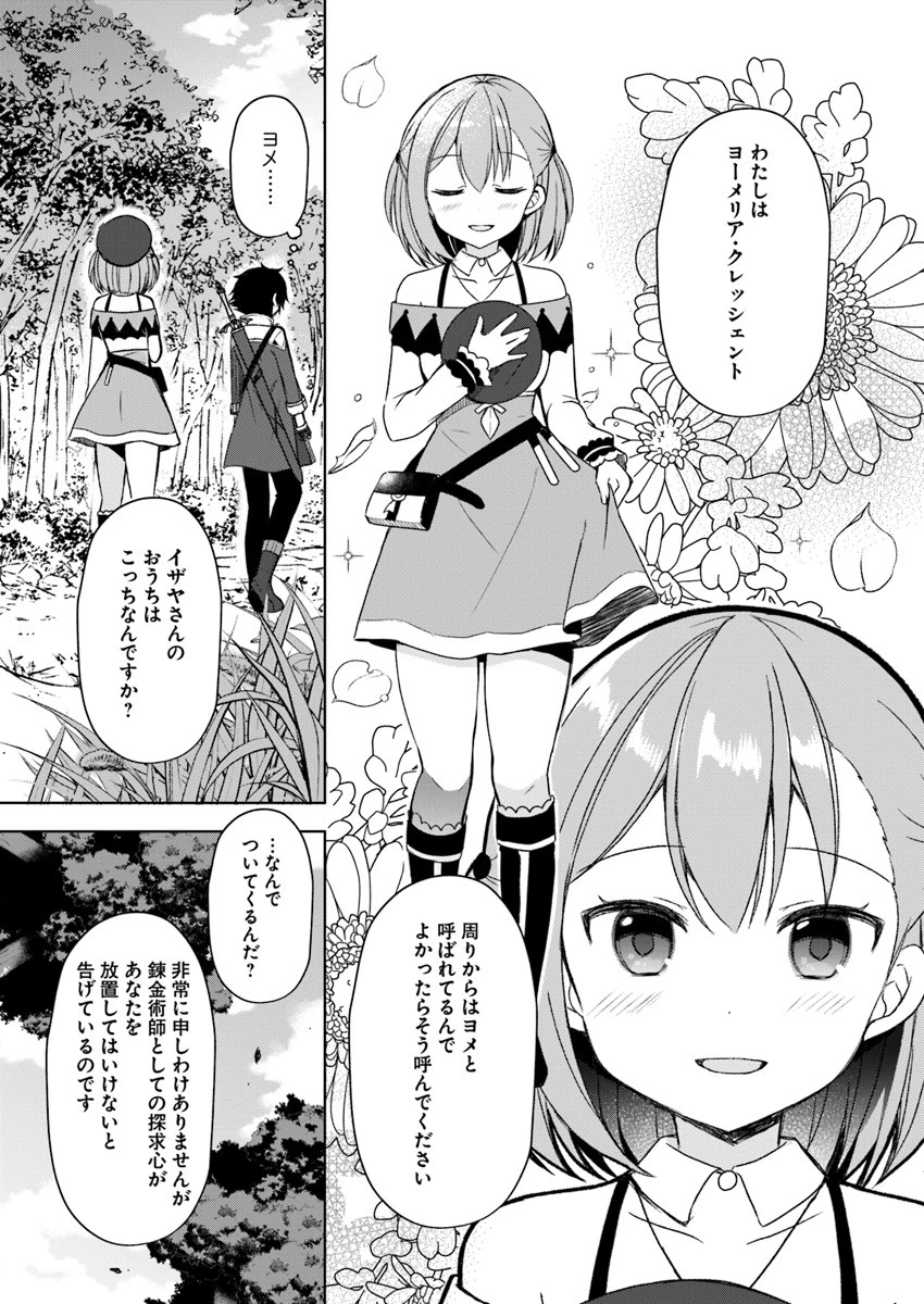 魔王を倒した俺に待っていたのは、世話好きなヨメとのイチャイチャ錬金生活だった。 第1話 - 11