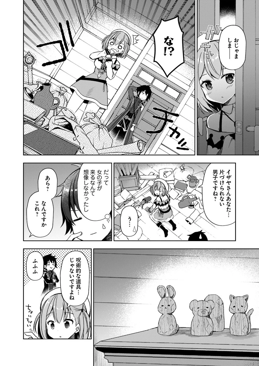 魔王を倒した俺に待っていたのは、世話好きなヨメとのイチャイチャ錬金生活だった。 第1話 - 14