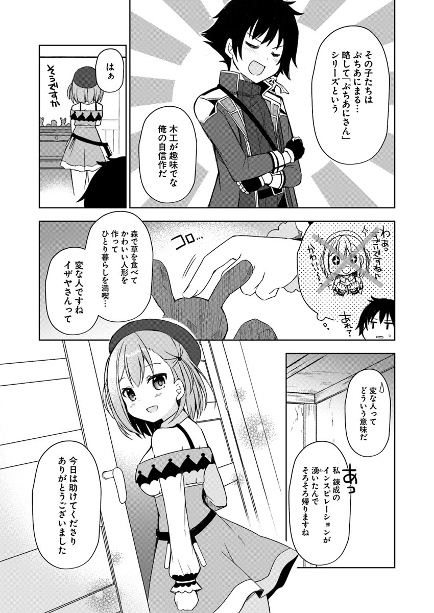 魔王を倒した俺に待っていたのは、世話好きなヨメとのイチャイチャ錬金生活だった。 第1話 - 15