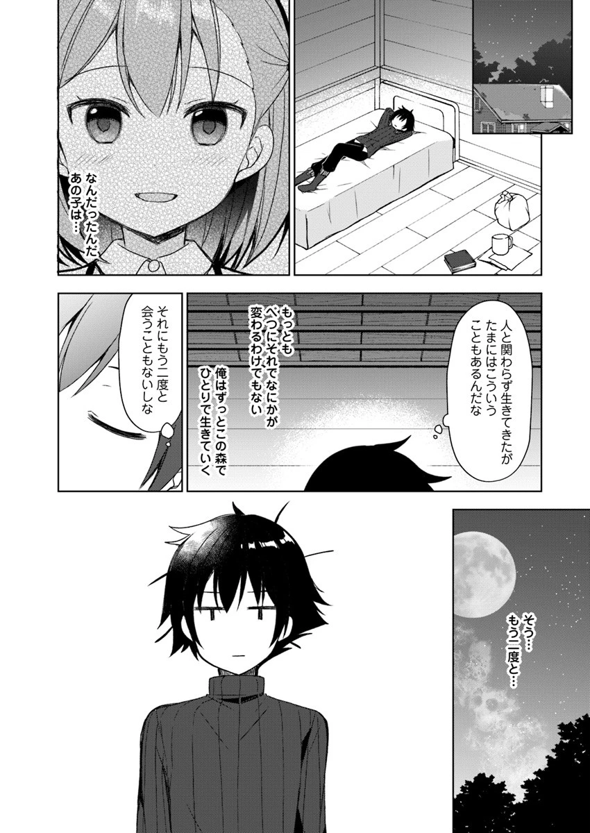 魔王を倒した俺に待っていたのは、世話好きなヨメとのイチャイチャ錬金生活だった。 第1話 - 16