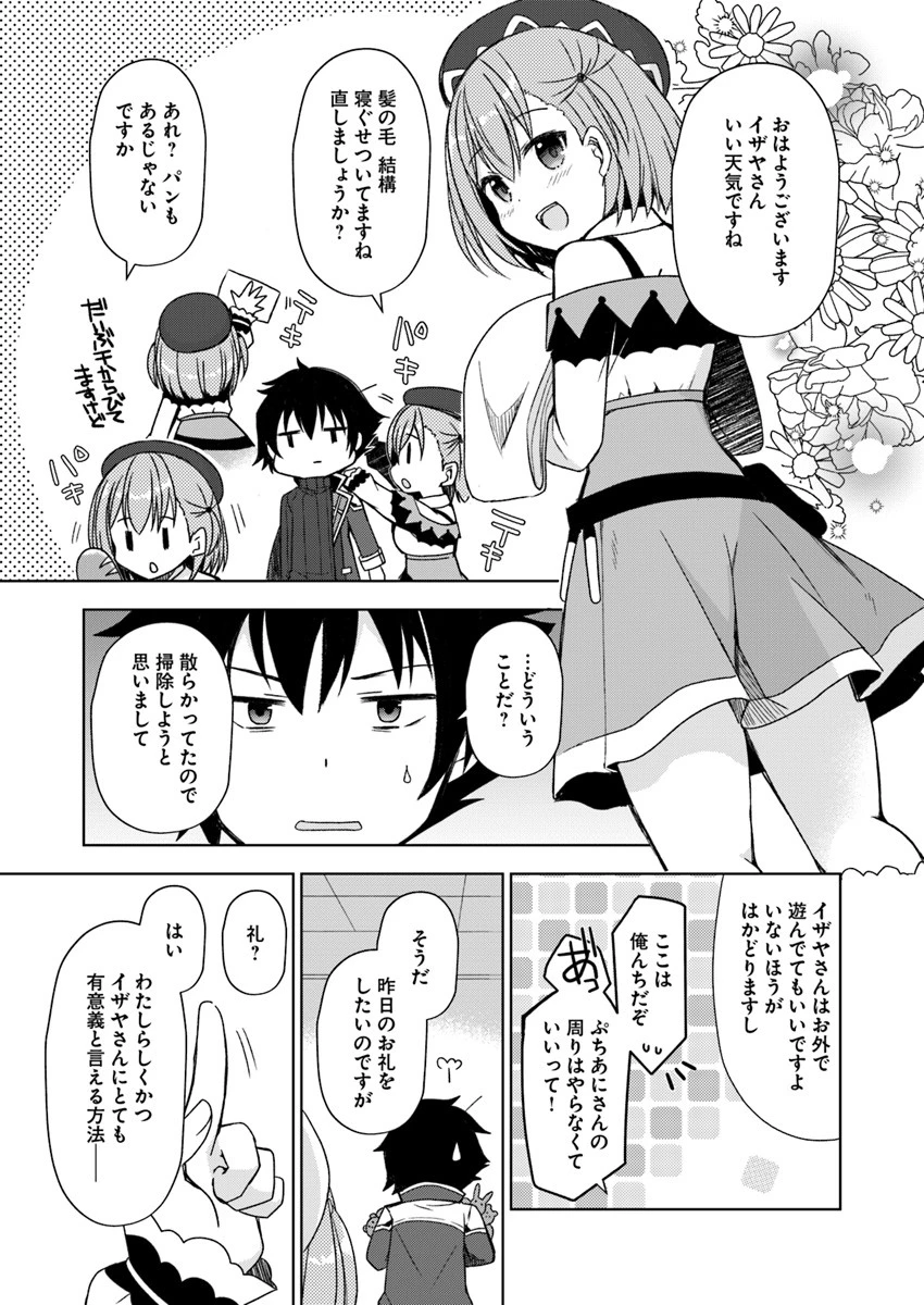 魔王を倒した俺に待っていたのは、世話好きなヨメとのイチャイチャ錬金生活だった。 第1話 - 17