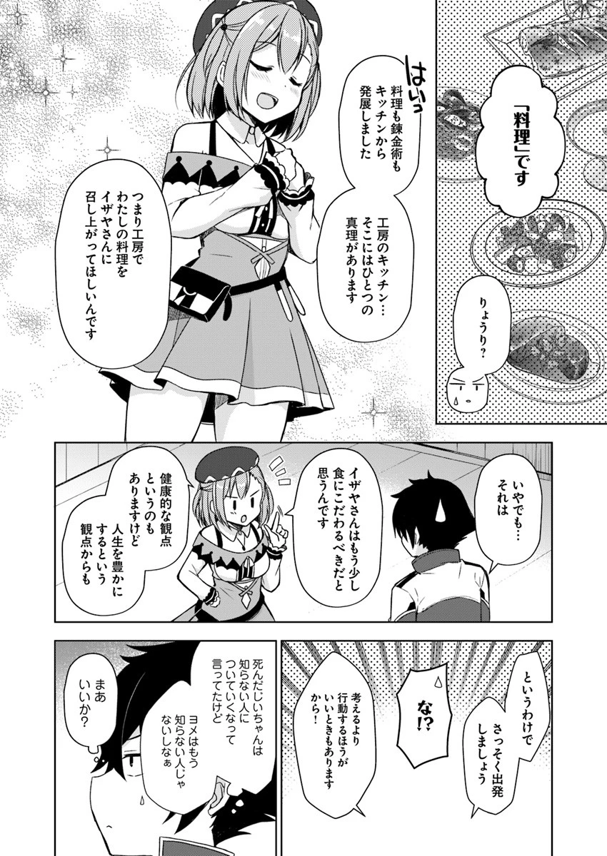 魔王を倒した俺に待っていたのは、世話好きなヨメとのイチャイチャ錬金生活だった。 第1話 - 18