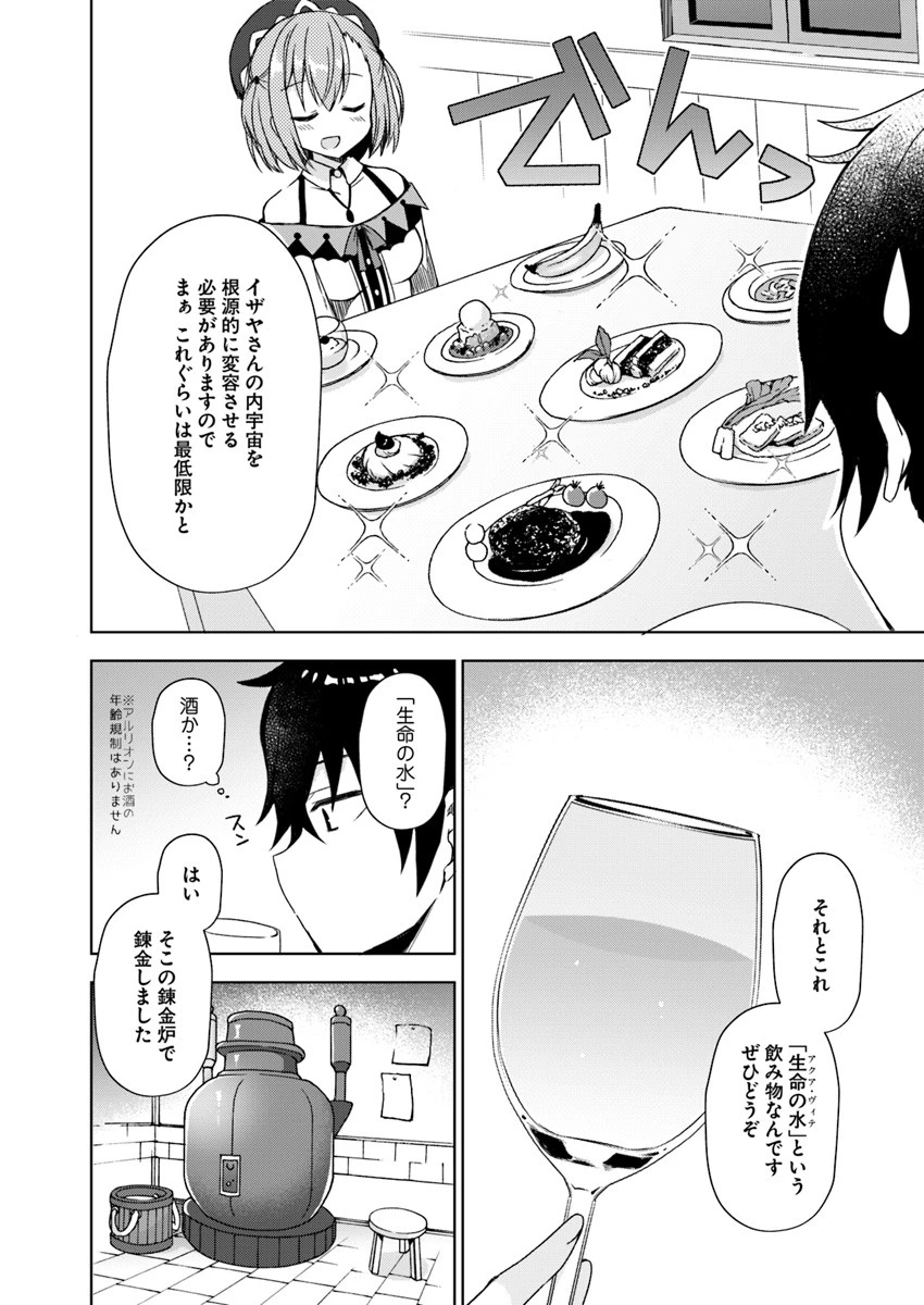 魔王を倒した俺に待っていたのは、世話好きなヨメとのイチャイチャ錬金生活だった。 第1話 - 20