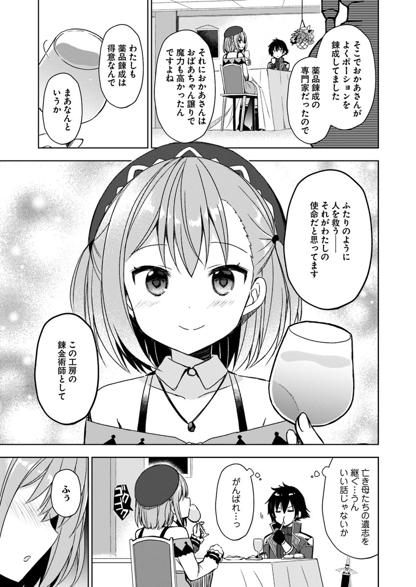 魔王を倒した俺に待っていたのは、世話好きなヨメとのイチャイチャ錬金生活だった。 第1話 - 21