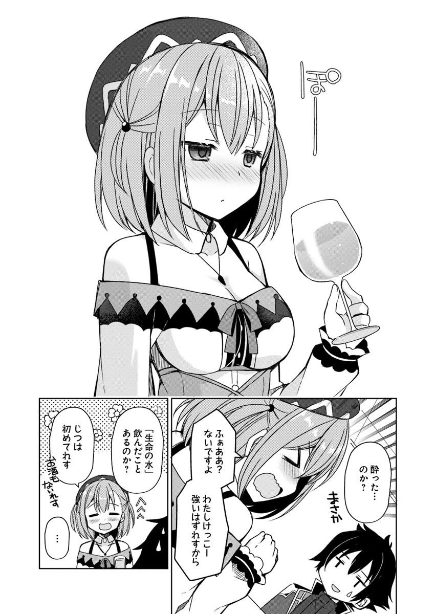 魔王を倒した俺に待っていたのは、世話好きなヨメとのイチャイチャ錬金生活だった。 第1話 - 22