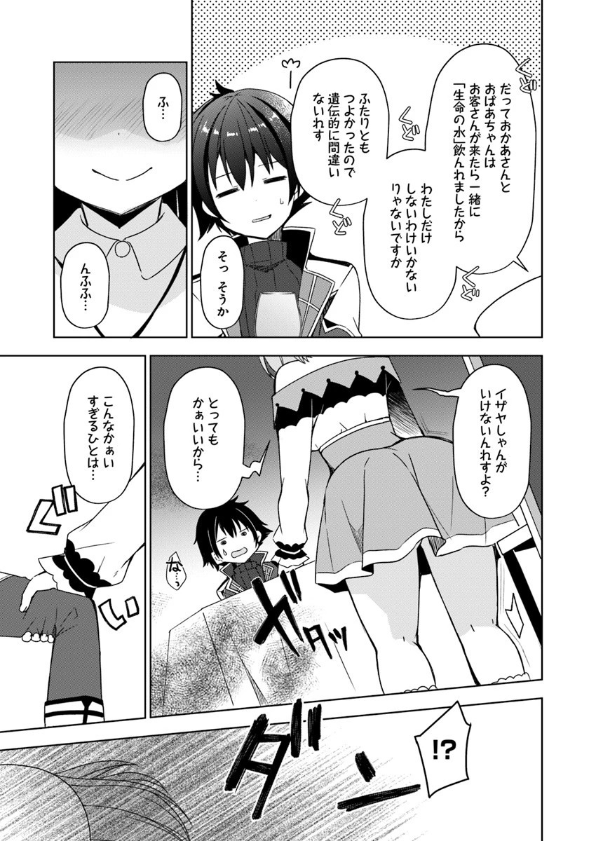 魔王を倒した俺に待っていたのは、世話好きなヨメとのイチャイチャ錬金生活だった。 第1話 - 23