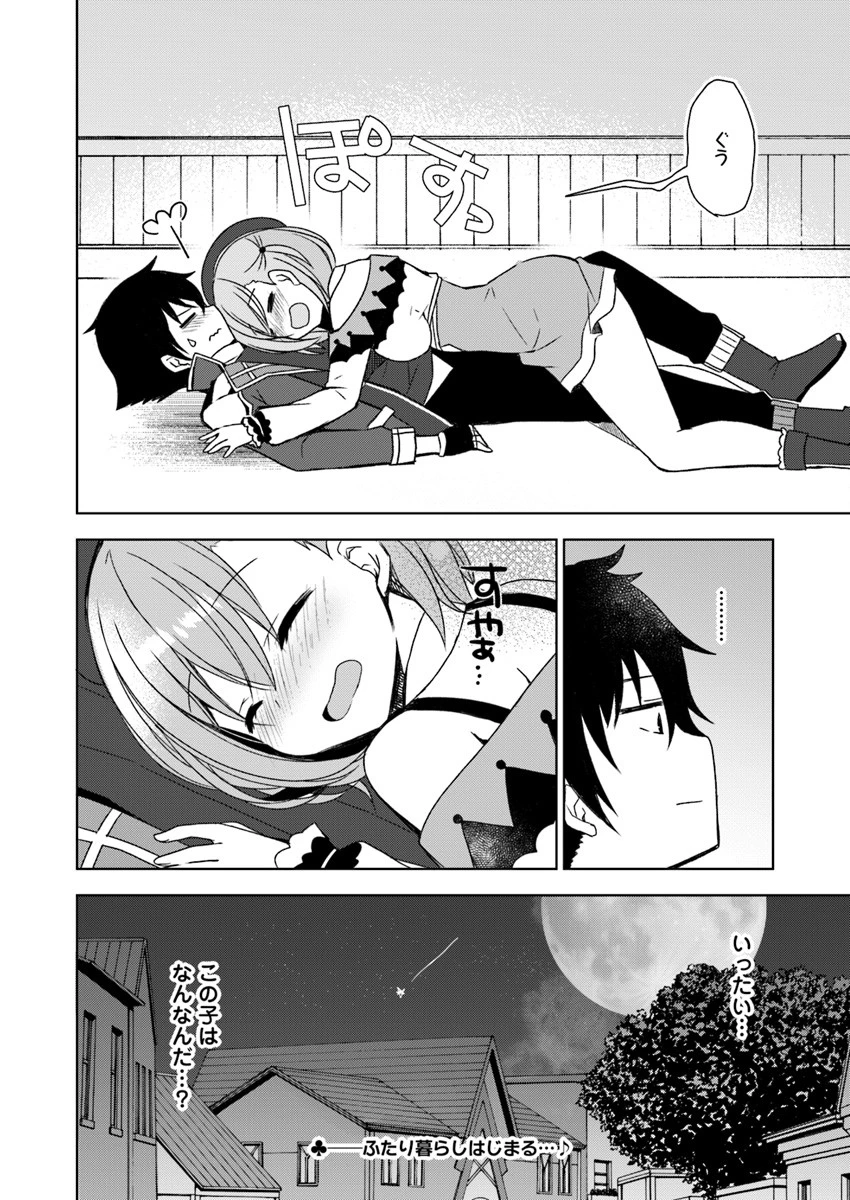 魔王を倒した俺に待っていたのは、世話好きなヨメとのイチャイチャ錬金生活だった。 第1話 - 28