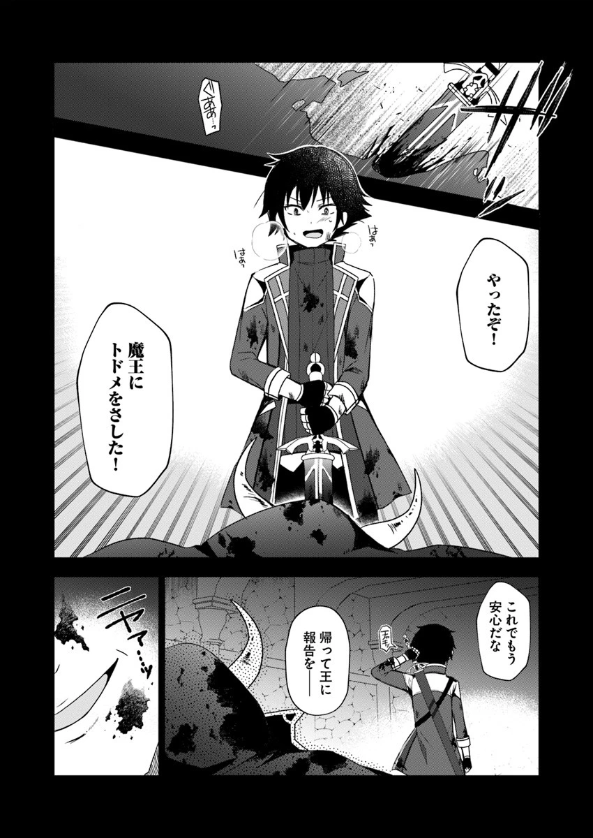 魔王を倒した俺に待っていたのは、世話好きなヨメとのイチャイチャ錬金生活だった。 第2話 - 2