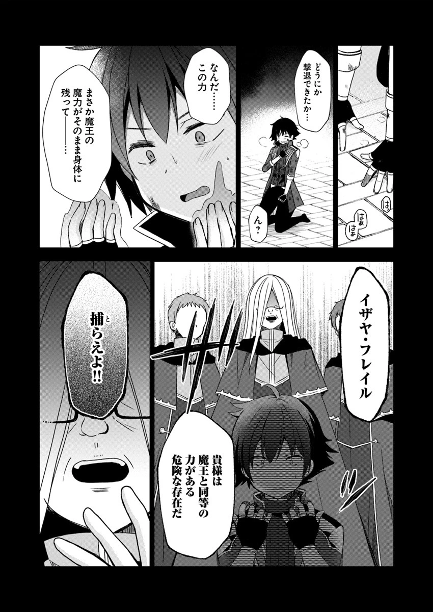 魔王を倒した俺に待っていたのは、世話好きなヨメとのイチャイチャ錬金生活だった。 第2話 - 4