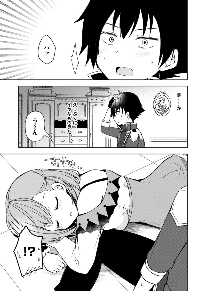 魔王を倒した俺に待っていたのは、世話好きなヨメとのイチャイチャ錬金生活だった。 第2話 - 5