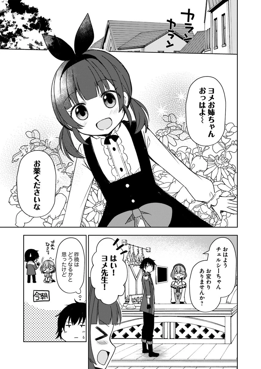 魔王を倒した俺に待っていたのは、世話好きなヨメとのイチャイチャ錬金生活だった。 第2話 - 6