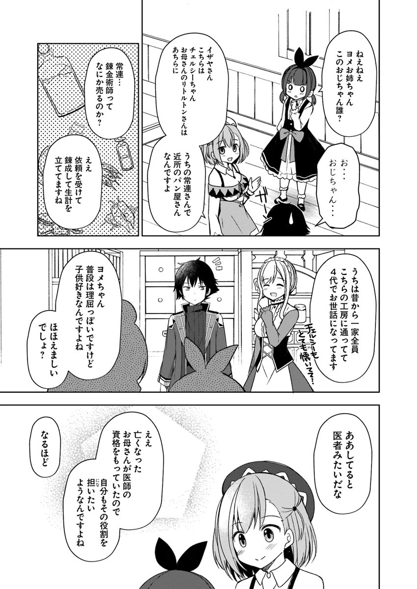 魔王を倒した俺に待っていたのは、世話好きなヨメとのイチャイチャ錬金生活だった。 第2話 - 7