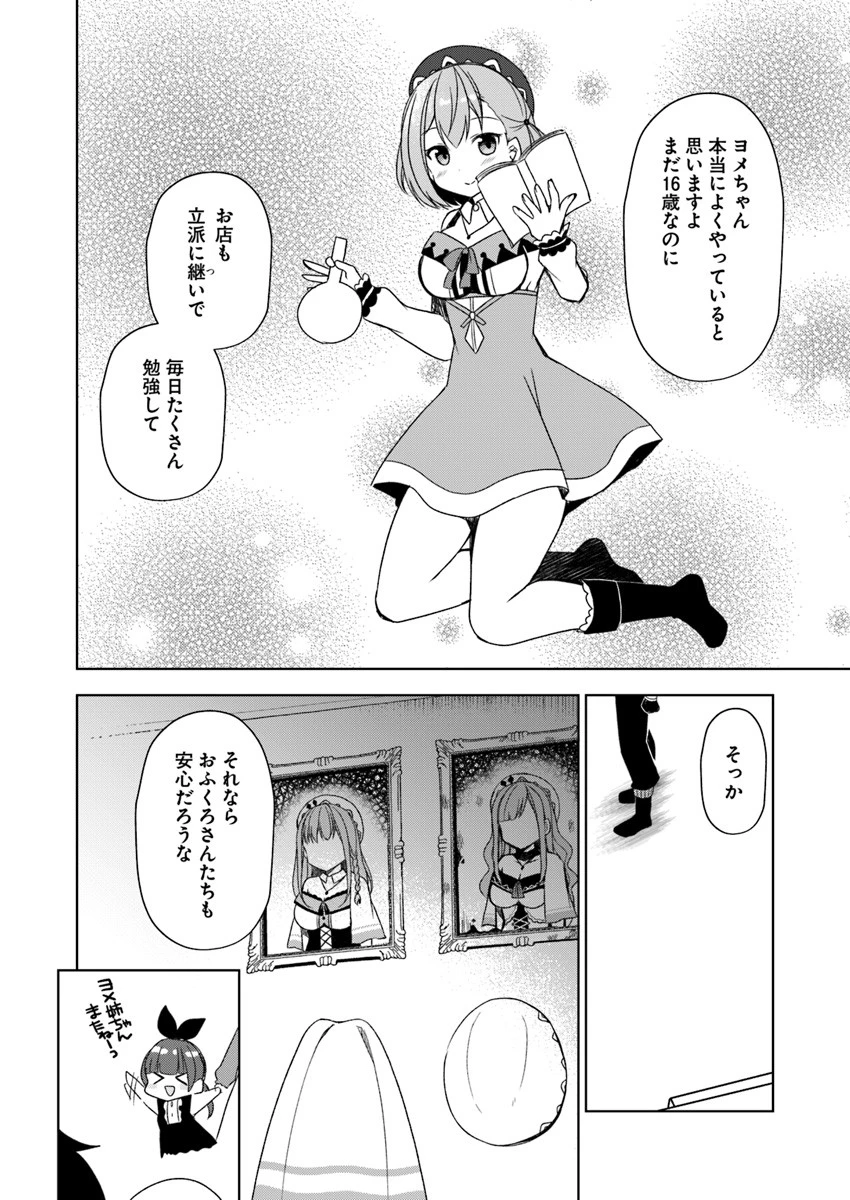 魔王を倒した俺に待っていたのは、世話好きなヨメとのイチャイチャ錬金生活だった。 第2話 - 8