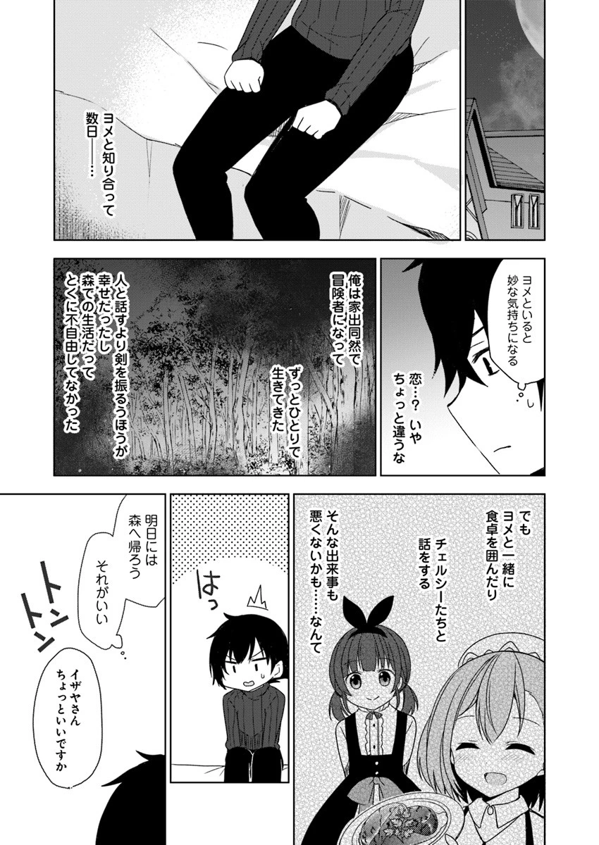 魔王を倒した俺に待っていたのは、世話好きなヨメとのイチャイチャ錬金生活だった。 第2話 - 9