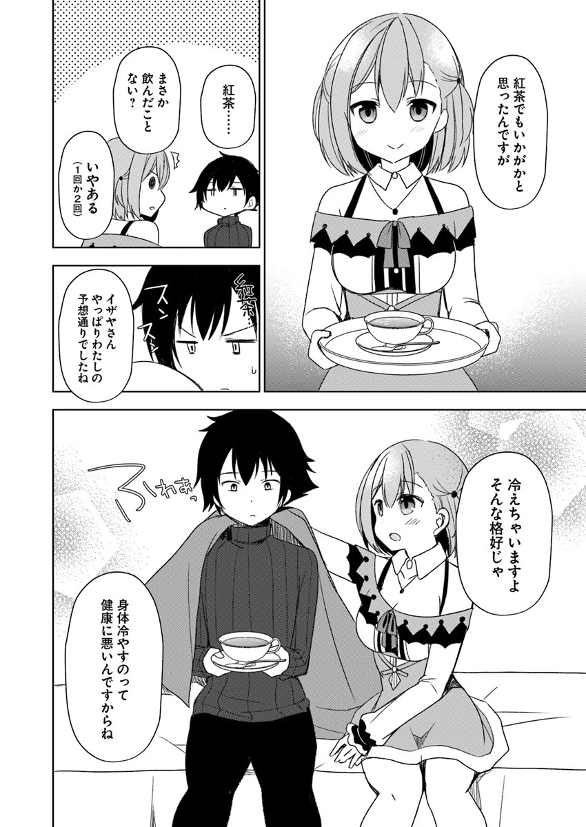 魔王を倒した俺に待っていたのは、世話好きなヨメとのイチャイチャ錬金生活だった。 第2話 - 10