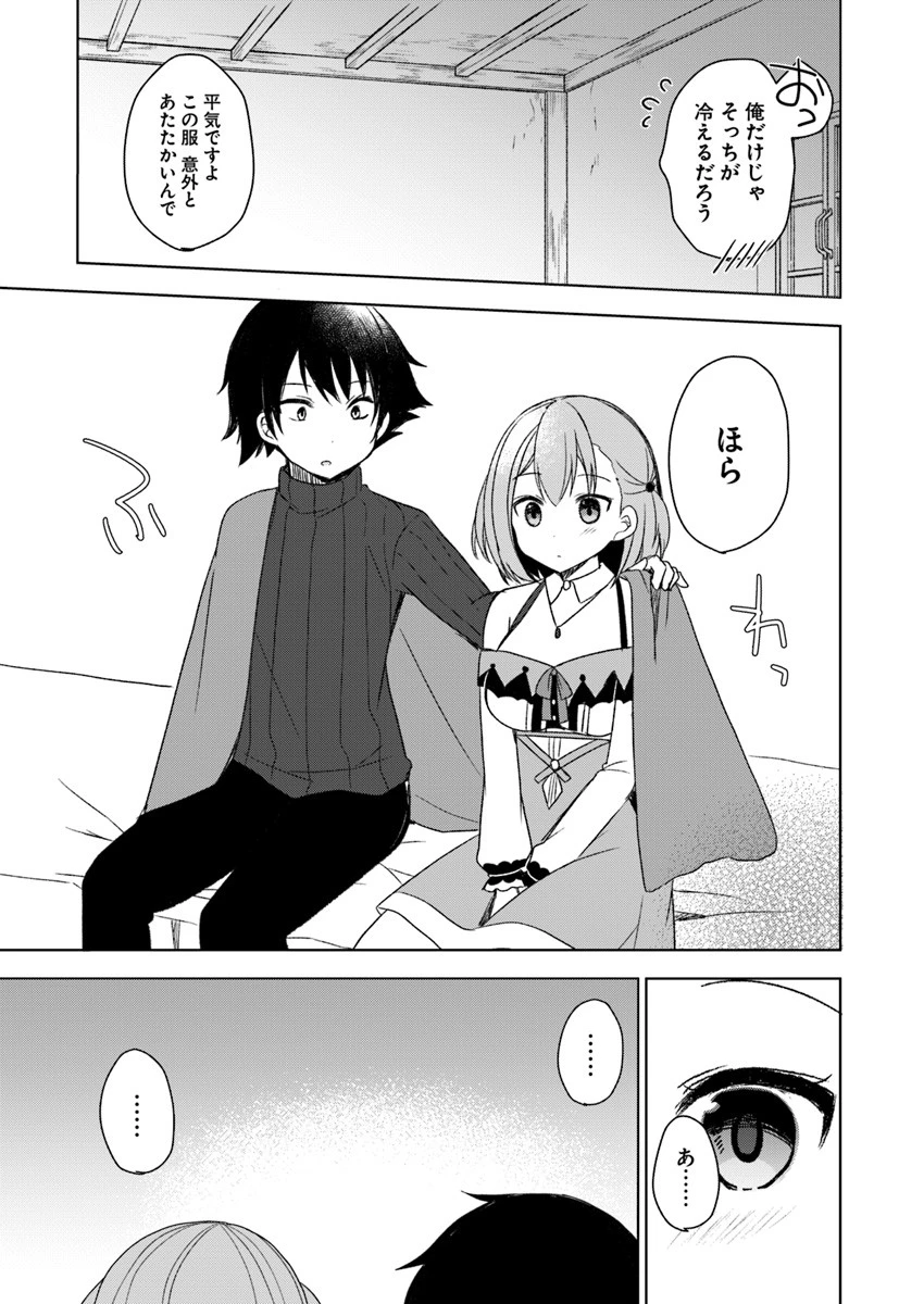 魔王を倒した俺に待っていたのは、世話好きなヨメとのイチャイチャ錬金生活だった。 第2話 - 11